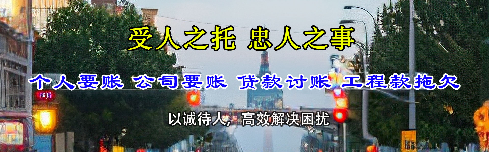 长阳要账公司